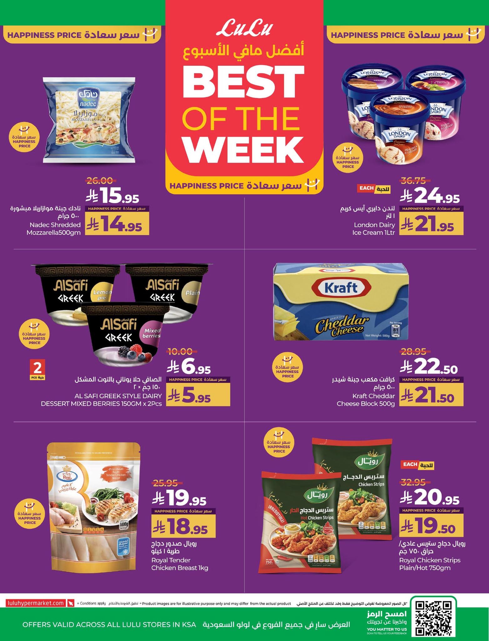 lulu-dammam-shati offers from 29jul to 2jun 2025 عروض لولو الدمام الشاطئ من 29 يوليو حتى 2 يونيو 2025 صفحة رقم 2